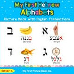 My first Hebrew alphabets : picture book with English translations / Esther S.