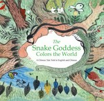 The Snake Goddess colors the world : a Chinese tale told in English and Chinese / by Li Jian.