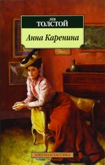 Anna Karenina : roman / Lev Tolstoi.