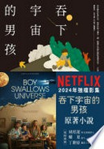 Tun xia yu zhou de nan hai / Chuante Dai'erdun zhu ; Wang Xinying yi = Boy swallows universe / Trent Dalton.